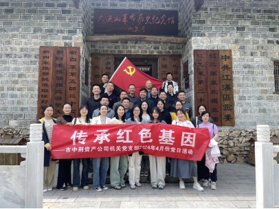 “学习党纪党史   传承红色基因” beats365唯一官方网站资产公司机关党支部开展2024年4月份“党员主题活动日”